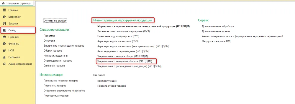 Как вывести лекарства из оборота вне продажи, шаг 1