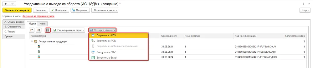 Как вывести лекарства из оборота вне продажи, шаг 3