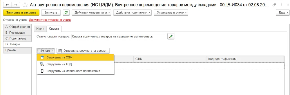 Как сверить внутреннее перемещение ЦЭДМ, шаг 2