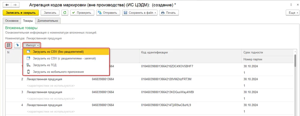 Как собрать транспортную упаковку лекарств, шаг 3