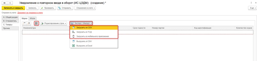 Как повторно ввести код лекарства в оборот, шаг 3