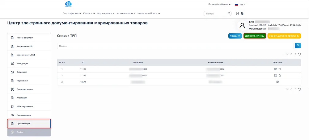 Как зарегистрировать подразделение ТРП в ЦЭДМ, шаг 2
