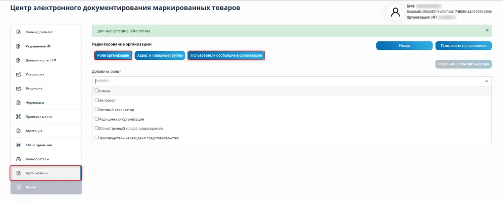 Как зарегистрировать подразделение ТРП в ЦЭДМ, шаг 4