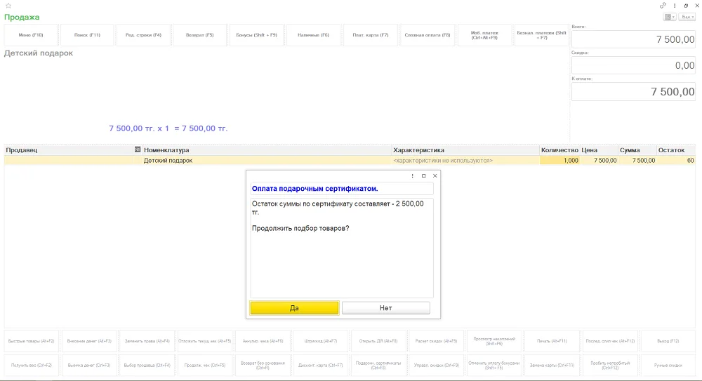 Как оплатить часть покупки сертификатом, шаг 3