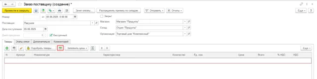 Как заполнить заказ поставщику из Excel, шаг 1