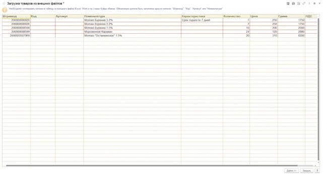 Как заполнить заказ поставщику из Excel, шаг 2