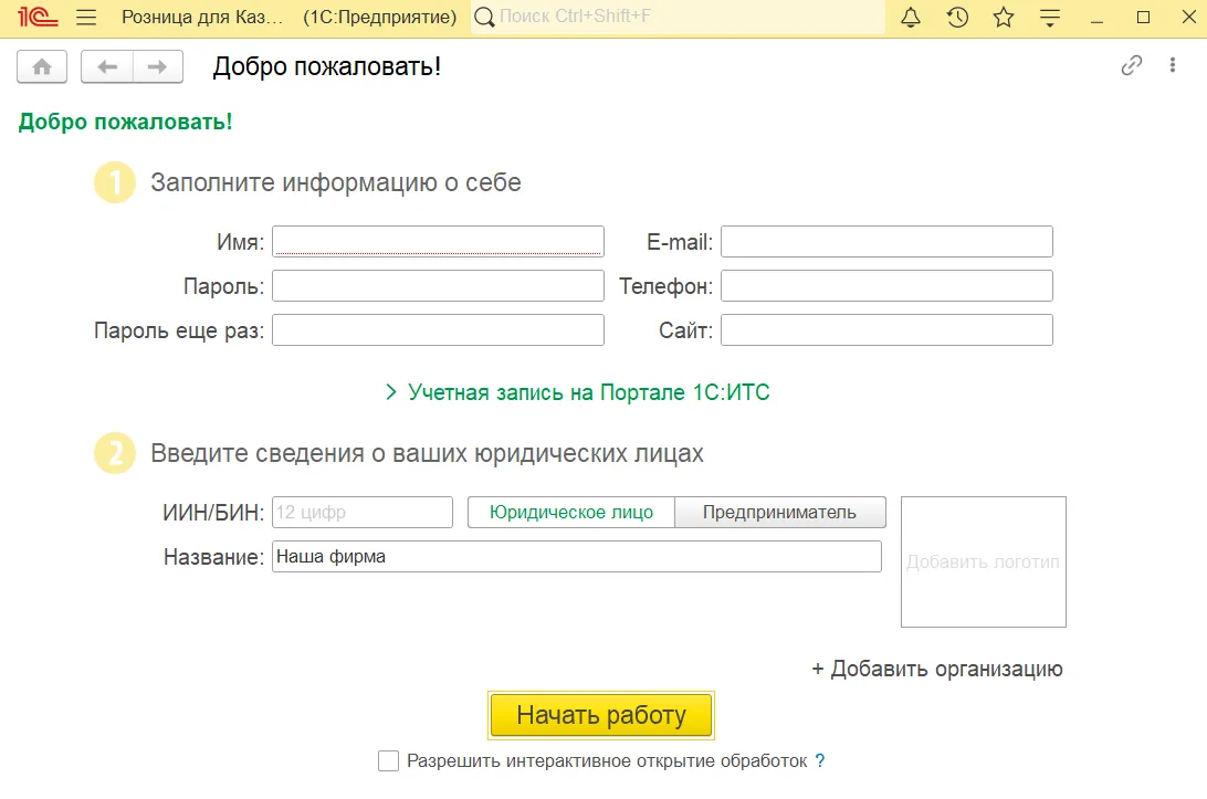 Начальное окно заполнения данных фирмы