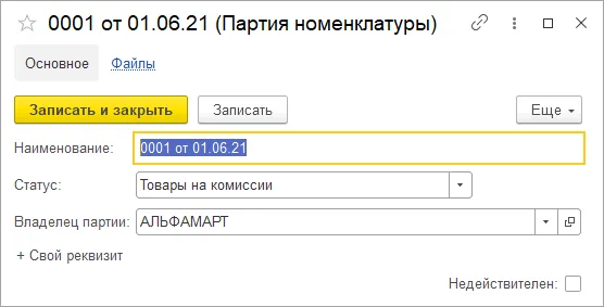 Статус и владелец партии
