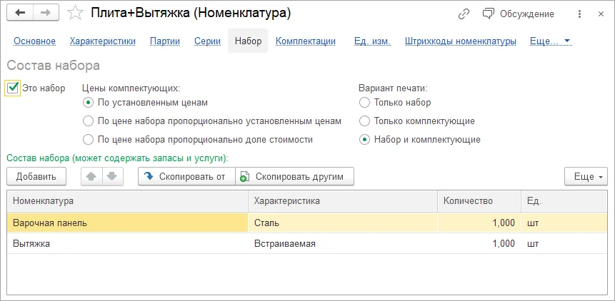 Признак набора в карточке товара