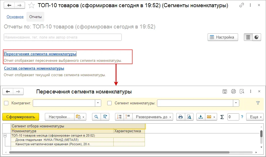 Отчёты по составу и пересечениям сегментов