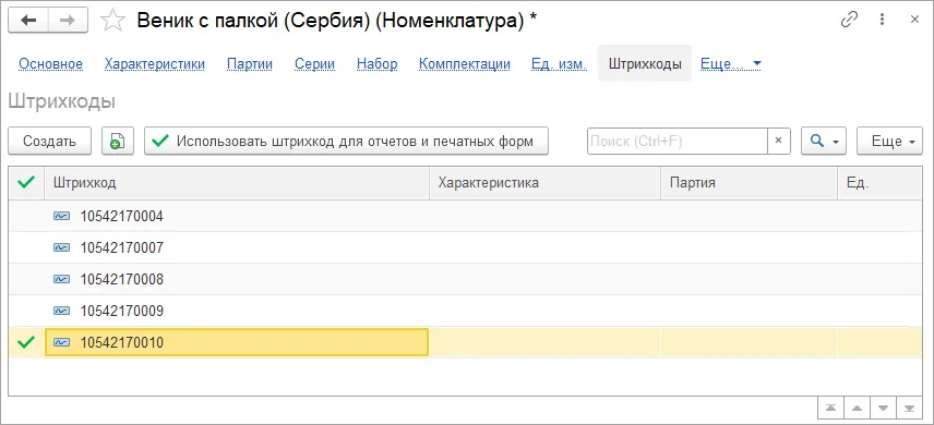 Выбор кода для отчётов и печатных форм