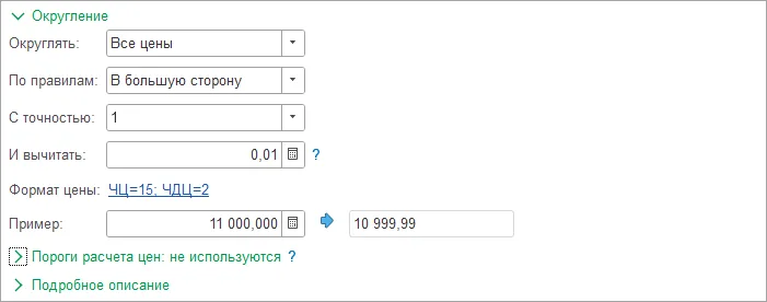 Правила округления вида цен