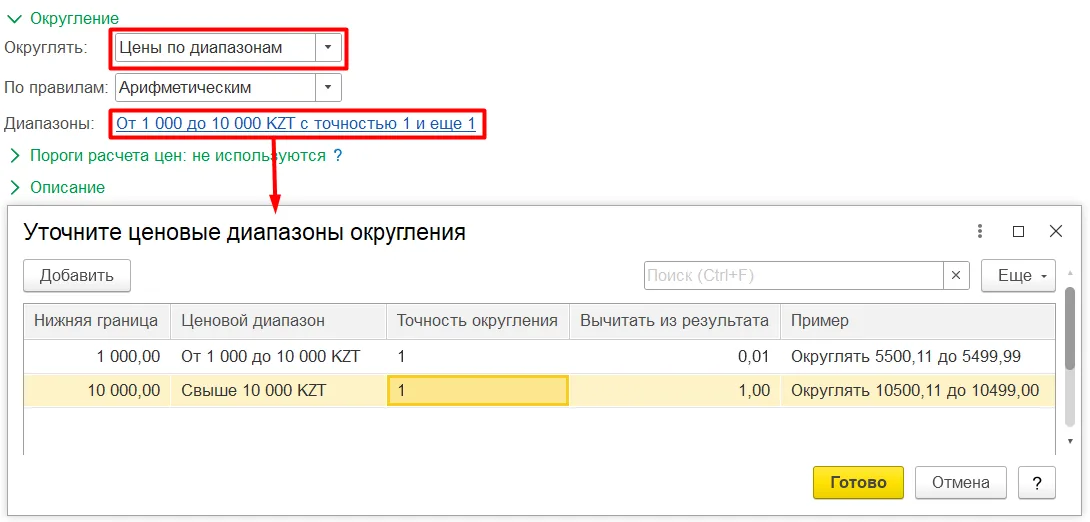 Округление по диапазонам