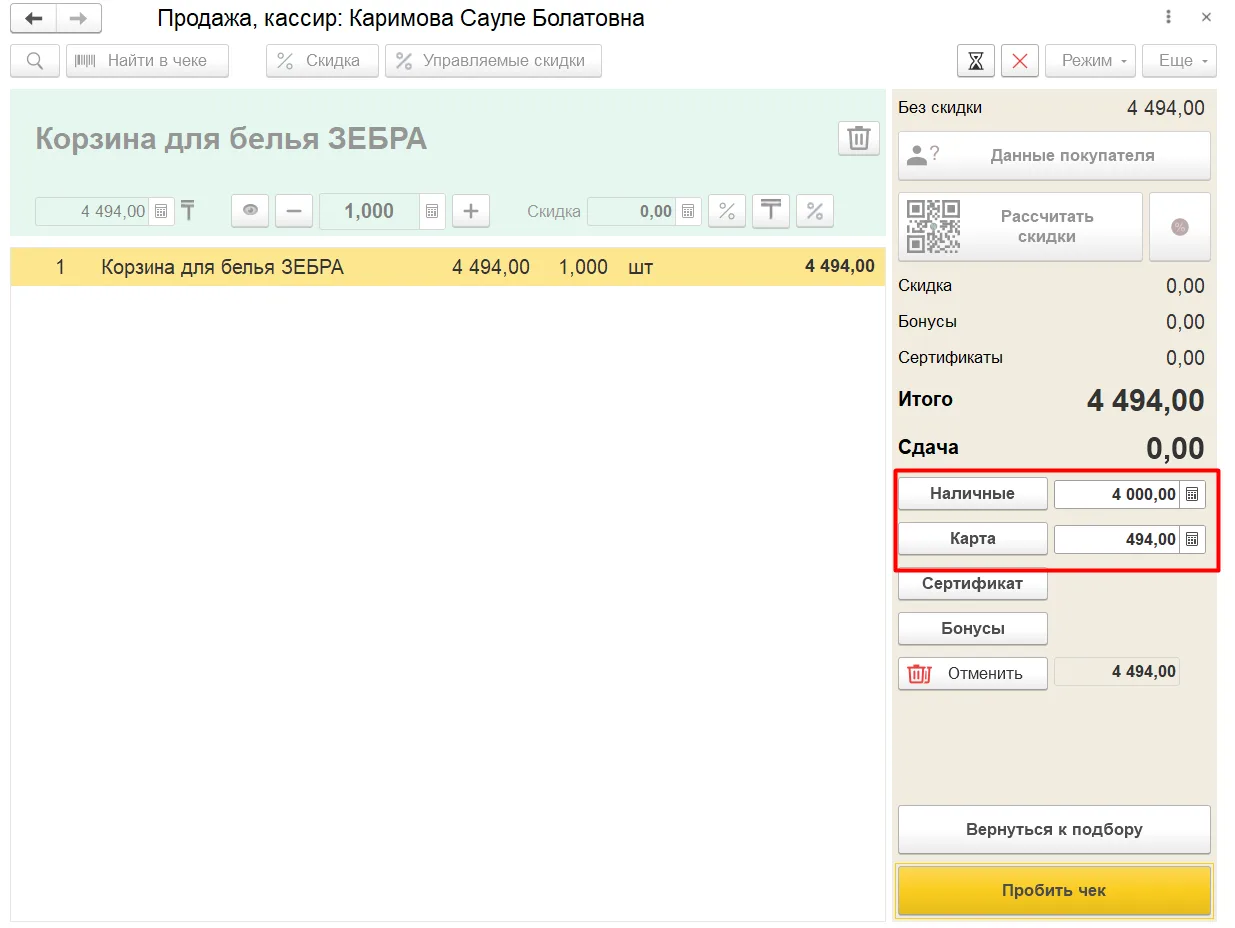 Итоговая панель РМК с видами оплат