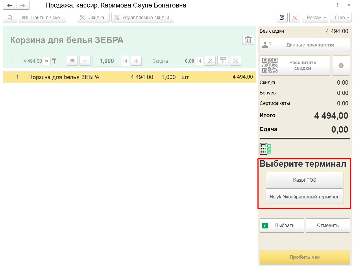 Панель Выберите терминал с доступными устройствами и командами Выбрать и Отменить