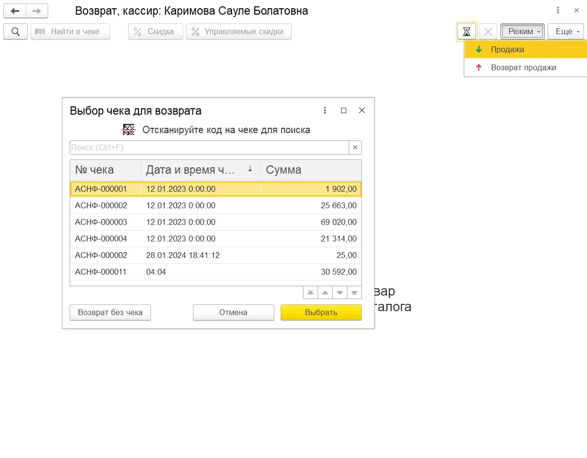 Поиск исходного чека продажи для возврата
