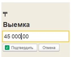 Ввод суммы выемки наличных