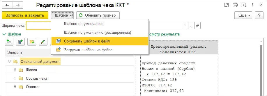Параметры шаблона и предпросмотра