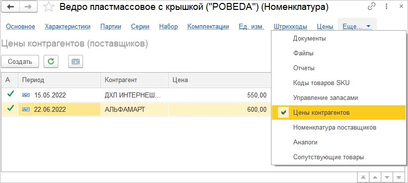 История зарегистрированных цен поставщиков