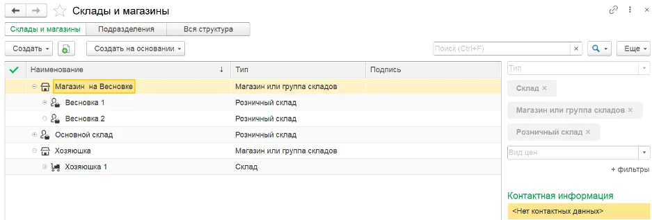 Реквизиты склада или магазина