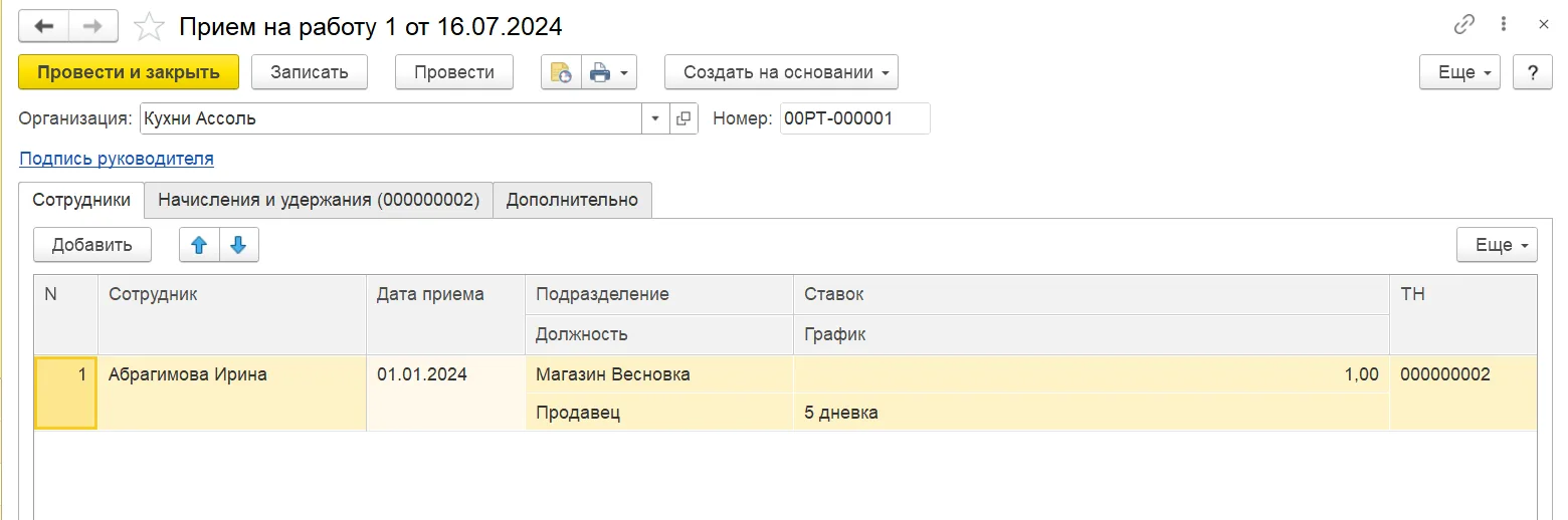 Документ приёма на работу