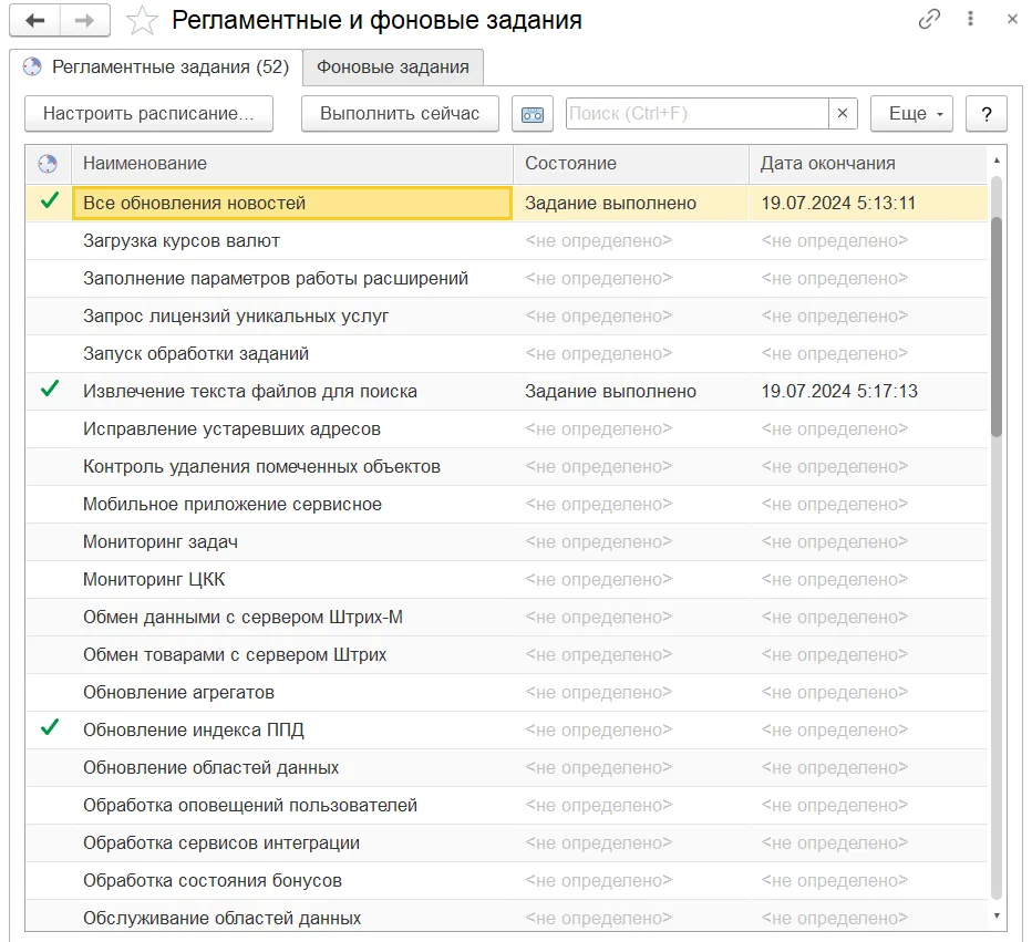 Состояния регламентных заданий