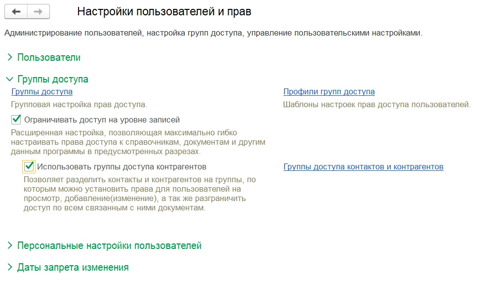Включение ограничения на уровне записей