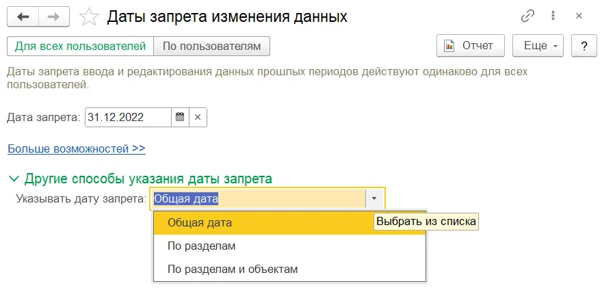 Общая дата запрета