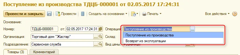 Рис. 2 Выбор вида операции документа. Историческая редакция 3 по источнику, конкретный релиз не указан; форма может отличаться от 3.4.