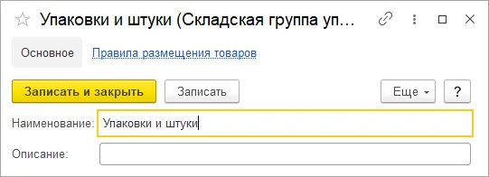 Рис. 15 Складская группа упаковок. Редакция 3.4 по заголовку источника, конкретный релиз не указан.