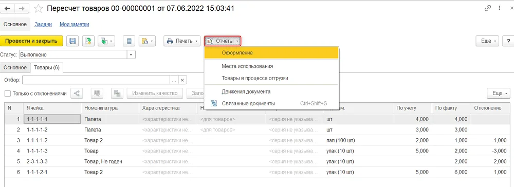 Команда «Отчеты → Оформление» в пересчете. Кадр показывает путь к проверке, а не сформированный отчет.
