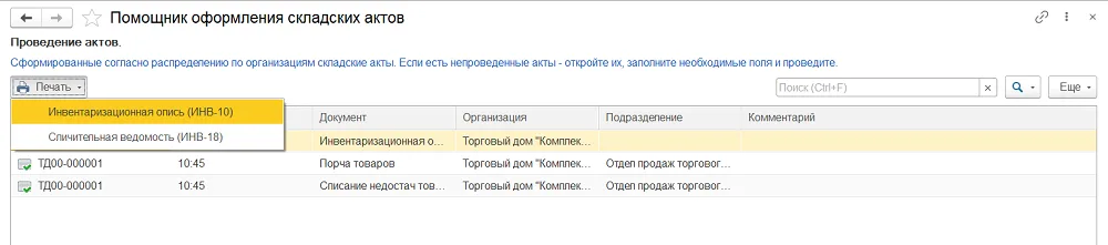 Рис. 21 Формирование печатных форм. Редакция 3.4 по заголовку источника, конкретный релиз не указан.