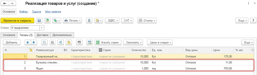 После подбора тара видна отдельными строками под товаром; количество и цена проверяются отдельно для бутылок и ящика. Числа источника отличаются от учебного примера.