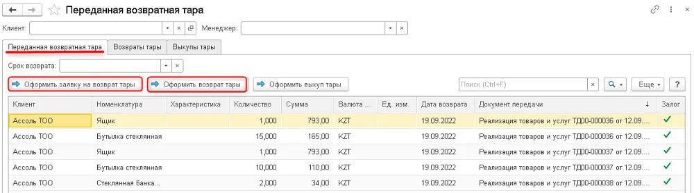В рабочем месте есть отборы по клиенту, менеджеру и сроку; в строках — количество, дата возврата и исходный документ передачи.