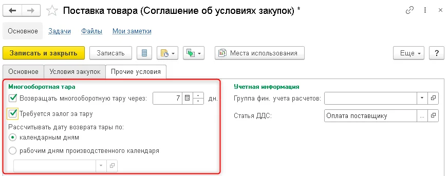 Рис. 4 Указание условий возврата тары в соглашении об условиях закупок. Редакция 3.4 по заголовку источника, конкретный релиз не указан.
