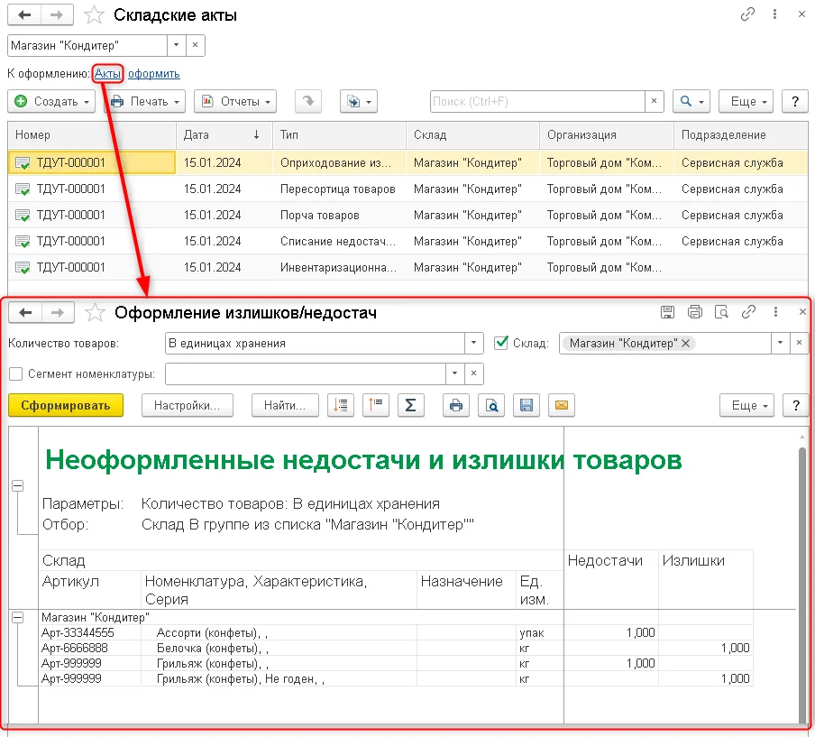 Отчет показывает реальные неоформленные строки: отдельно недостачи и излишки. На кадре есть ненулевые значения — это промежуточный контроль, не доказательство завершенного оформления.