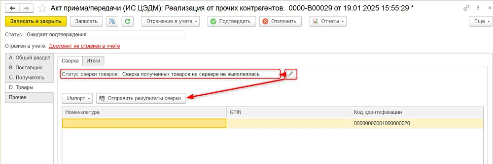 Карандаш включает редактирование данных сверки и позволяет повторную отправку в предусмотренных состояниях. Сам статус определяется сервером.