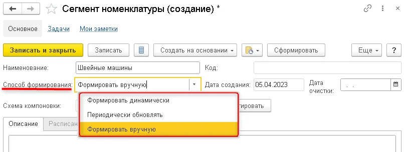 Рис. 4 Способы формирования сегментов