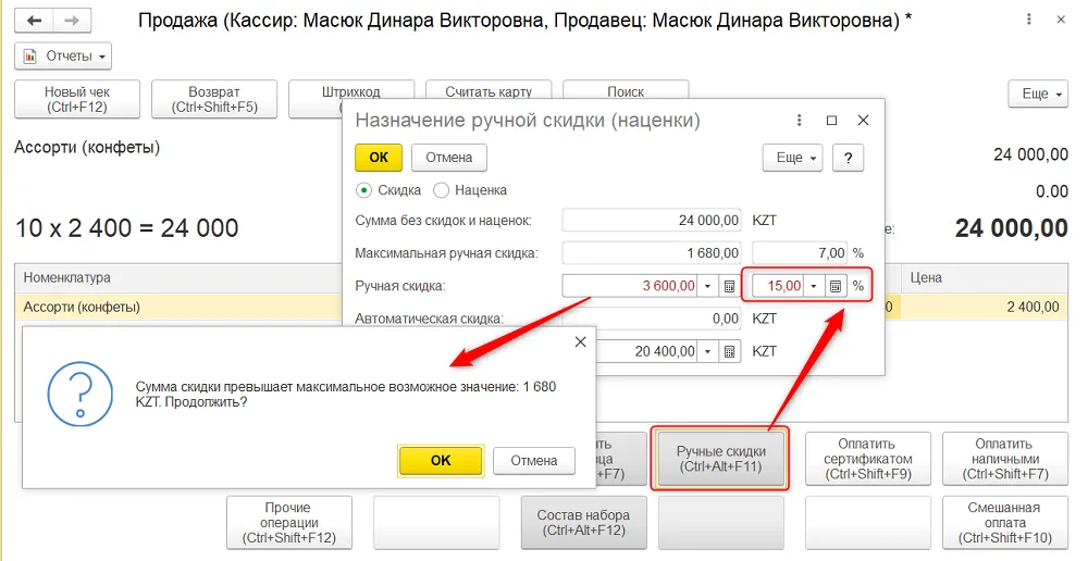 Рис. 12 Контроль использования ручных скидок при продажах