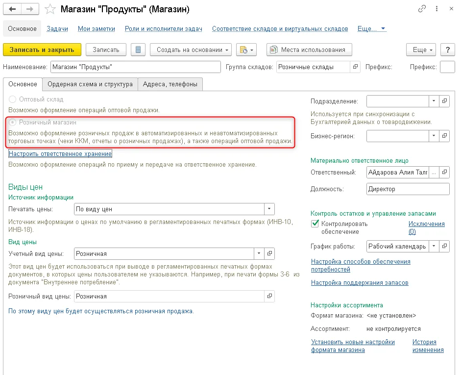 Рис. 2 Создание неавтоматизированной торговой точки