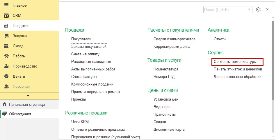 Как собрать сегмент товаров по правилу: шаг 4, интерфейс 1С