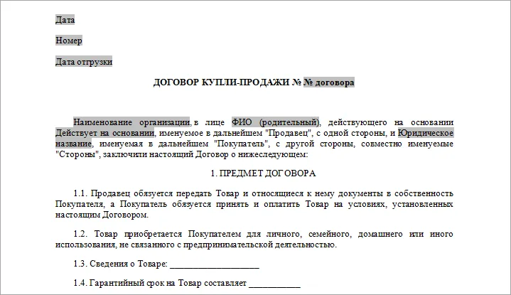 Как создать шаблон договора или предложения: шаг 4, интерфейс 1С