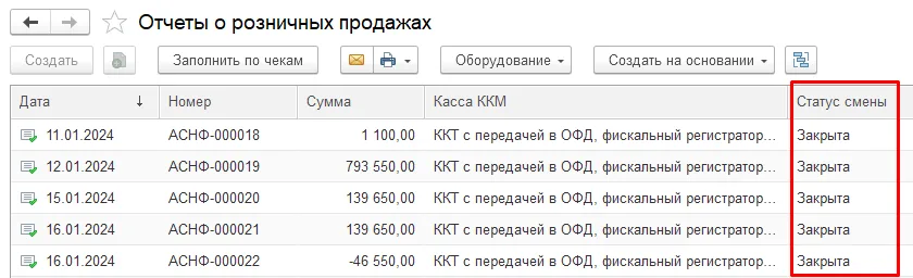 Как закрыть кассовую смену: шаг 5, интерфейс 1С