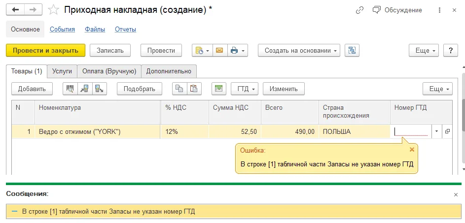 Как проверить остатки импортных запасов в разрезе ГТД: шаг 1