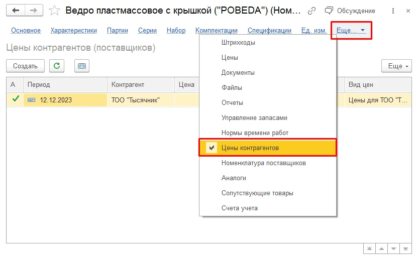 Как сохранять закупочные цены поставщика: шаг 3, интерфейс 1С