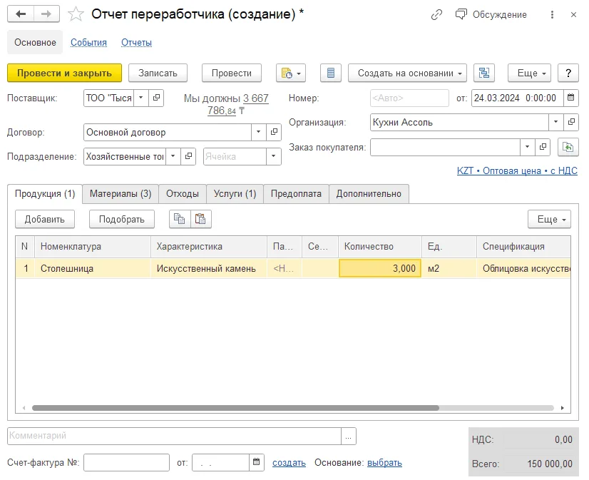 Как принять результат по отчёту переработчика: шаг 2