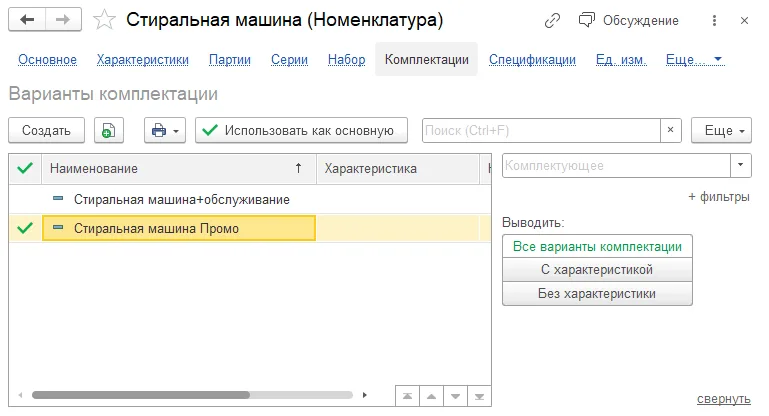 Как собрать комплект на склад: шаг 1, интерфейс 1С