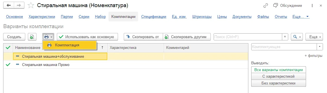 Как перенести вариант комплектации на другой товар: шаг 2