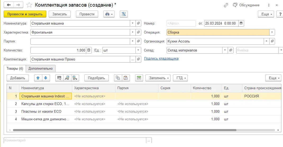 Как разобрать комплект на складские компоненты: шаг 2