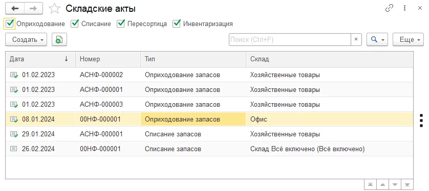 Общий журнал складских актов: дата, тип документа и склад